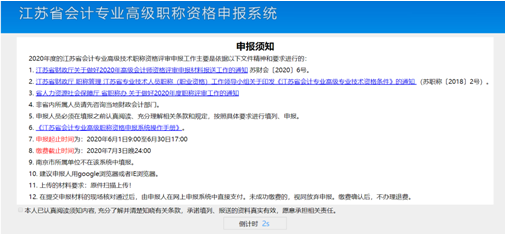江蘇高級會計師評審申報系統操作手冊3