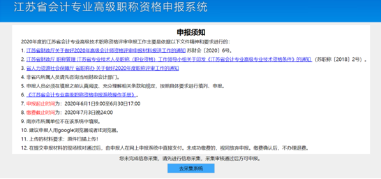 江蘇高級會計師評審申報系統操作手冊4