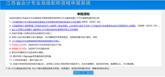 江蘇高級會計師評審申報系統操作手冊5