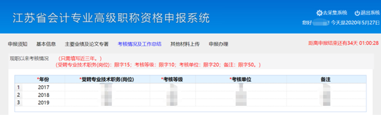 江蘇高級會計師評審申報系統操作手冊8