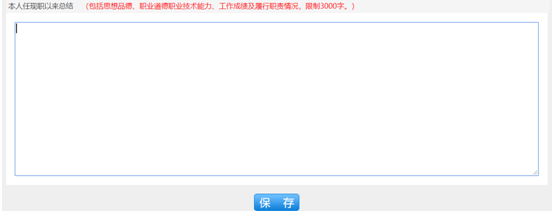 江蘇高級會計師評審申報系統操作手冊9