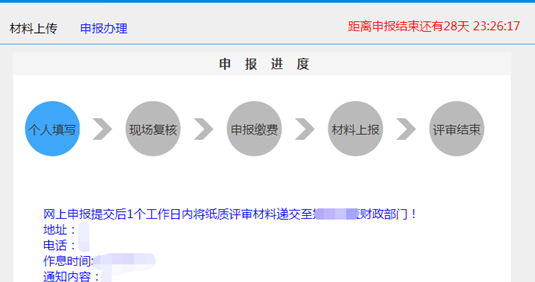 江蘇高級會計師評審申報系統操作手冊13
