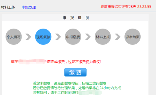 江蘇高級會計師評審申報系統操作手冊14