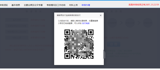江蘇高級會計師評審申報系統操作手冊15