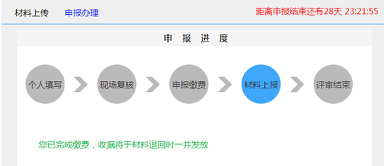 江蘇高級會計師評審申報系統操作手冊16