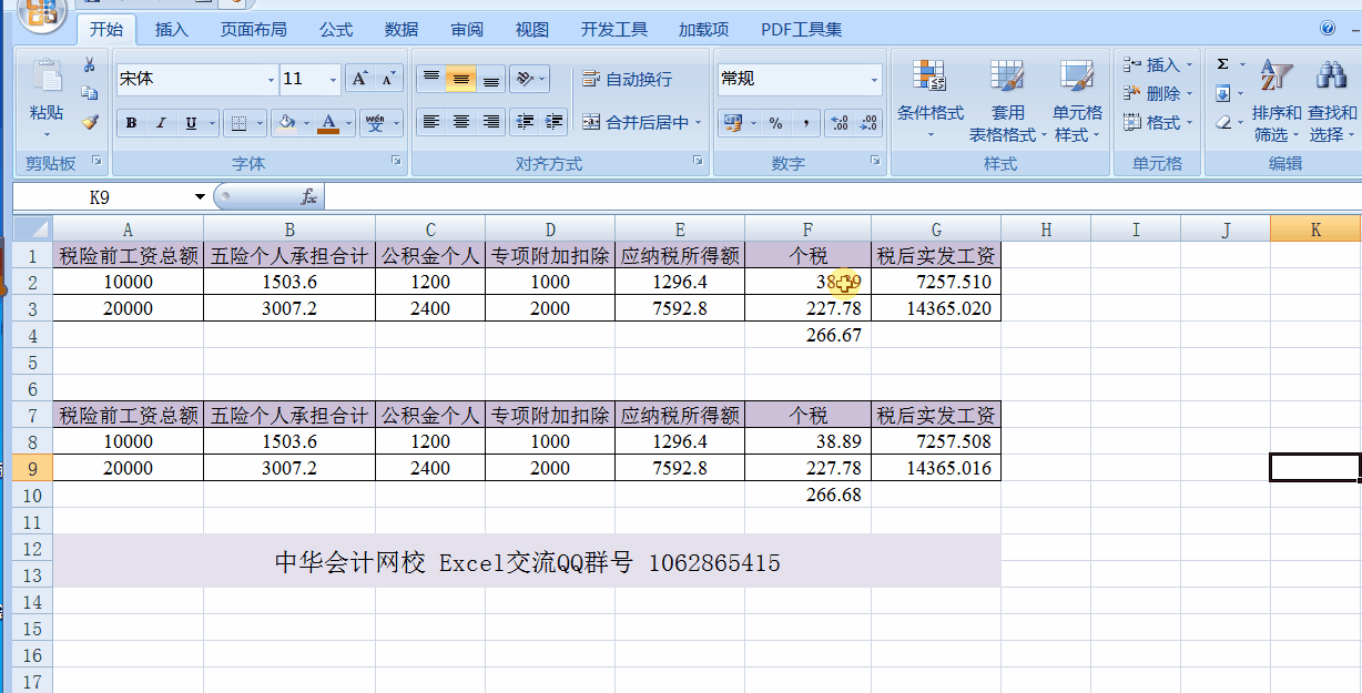 銀行扣款金額總是與計提表上的金額相差一分錢？round函數輕松搞定！