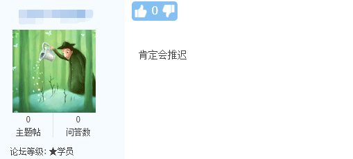 中級會計考試會推遲嗎？你愿意延期考試嗎？
