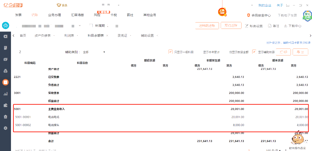 正保會計網校