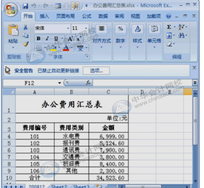 財(cái)務(wù)人必會的函數(shù)公式，請注意查收~