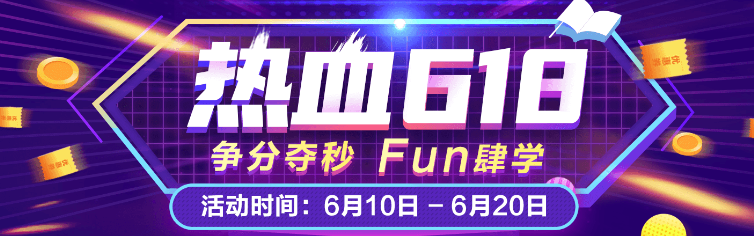 年中盛會618！寵粉狂歡趴！
