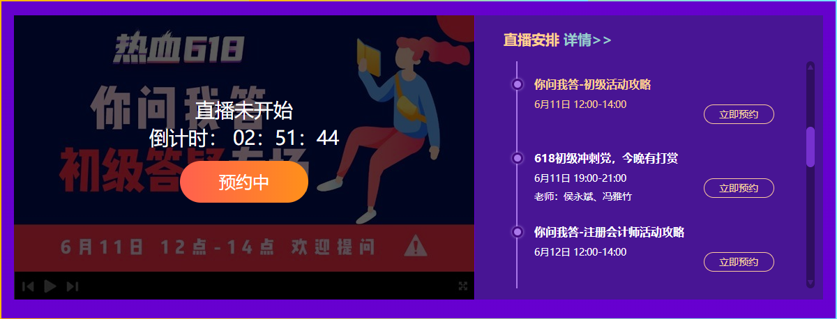 618年中大促 看直播搶秒殺！11日初級專場 驚喜好禮享不停！