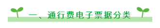 ETC用戶通行費票據抵扣最全攻略