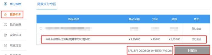 熱血618付定金享免息！得京東購物卡！能省多少？