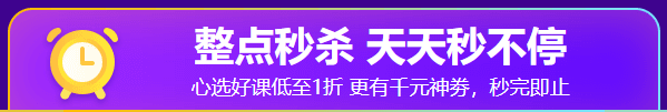 鐺！整點鐘聲敲響  熱血618整點秒殺活動開秒！