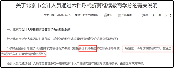 通過中級會計考試的北京考生 繼續教育不用再苦苦學習啦！