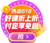 熱血618付定金享免息！得京東購物卡！能省多少？