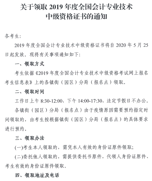 廣東東莞2019年中級會計證書領取時間已公布！