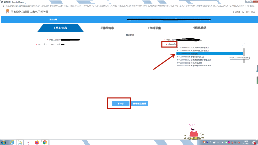 退費！文化事業建設費可以申請退還啦！