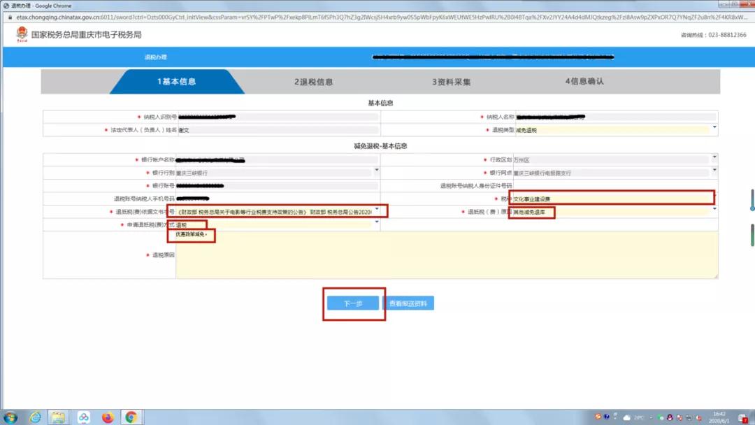 退費！文化事業建設費可以申請退還啦！