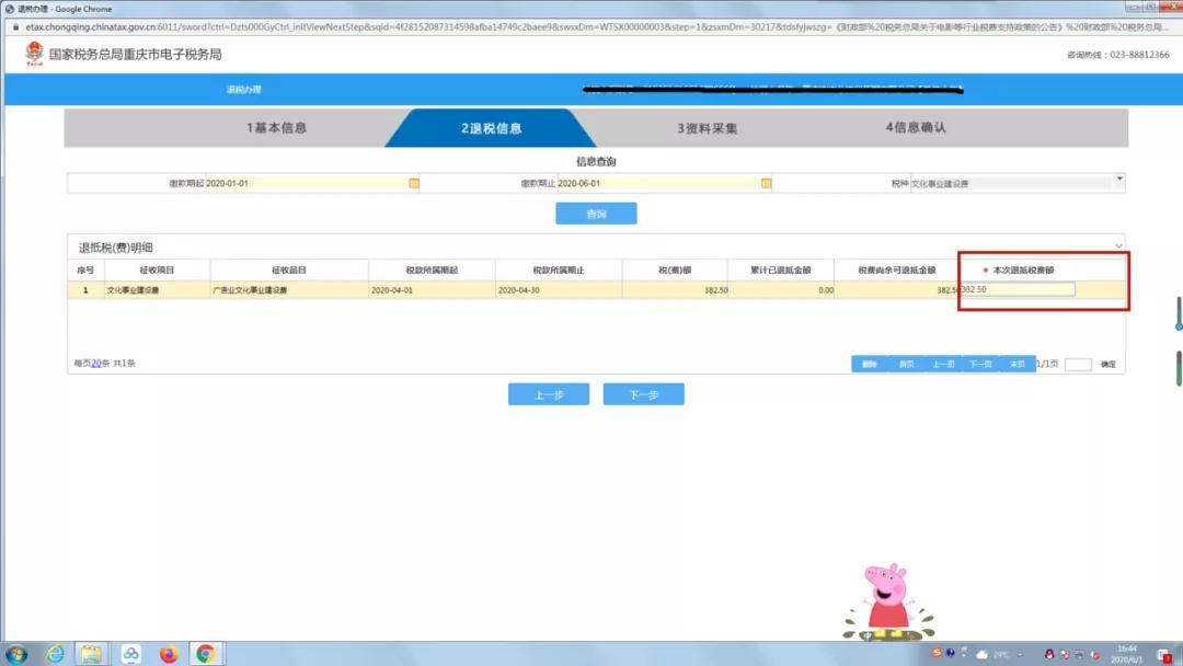 退費！文化事業建設費可以申請退還啦！