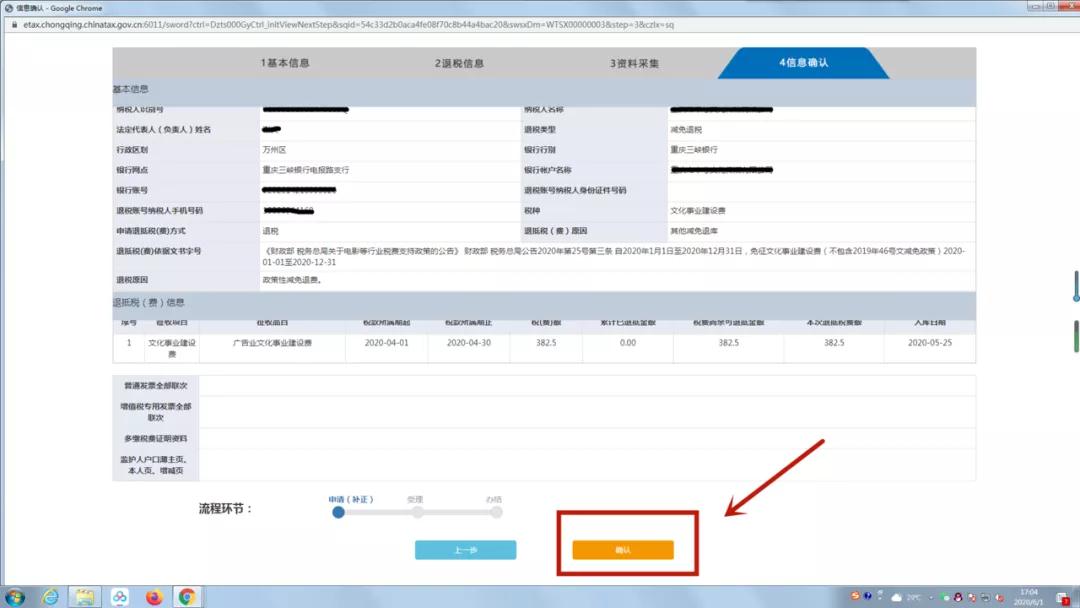 退費！文化事業建設費可以申請退還啦！