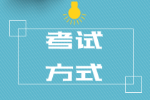 廣西2020年初級(jí)經(jīng)濟(jì)師考試方式有變化嗎？