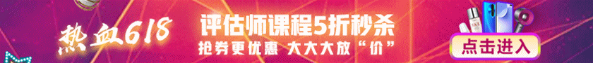 資產評估師618優惠