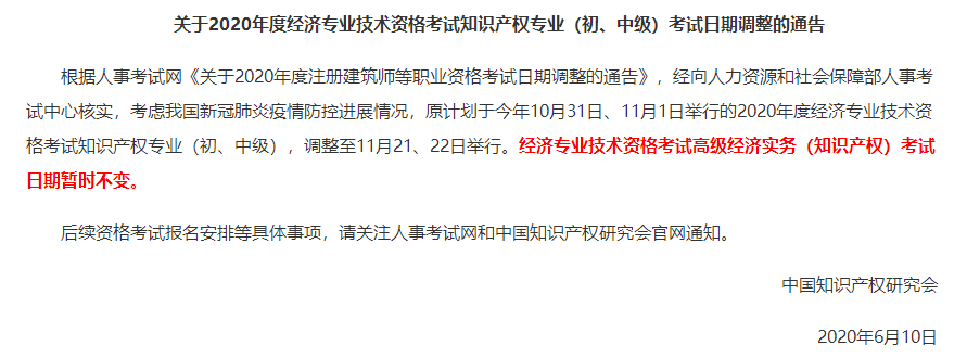 高級經濟師考試時間暫時不會延期！