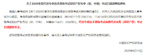 高級經濟師考試時間暫時不會延期！