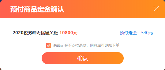 確認定金