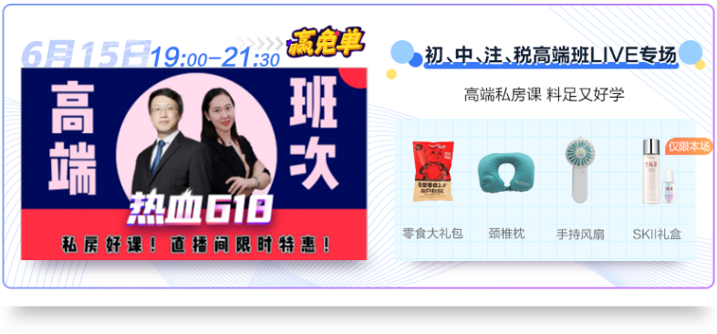618第一波免單重磅出爐！羨慕嗎？還不快來(lái)看直播！