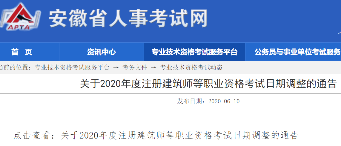 安徽經濟師考試時間延期