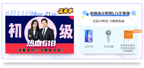 熱血618直播抽獎嗨翻天！5G手機等你拿！