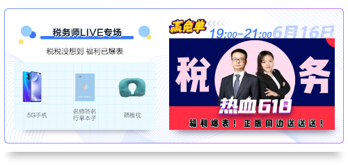 熱血618直播抽獎嗨翻天！5G手機等你拿！