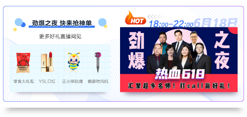 熱血618直播抽獎嗨翻天！5G手機等你拿！