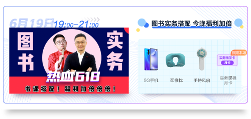 熱血618直播抽獎嗨翻天！5G手機等你拿！