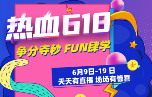 網校熱血618·如何才能抽中華為P40大獎