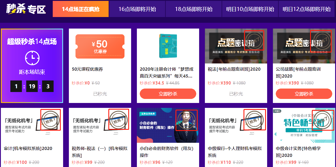 瘋狂618倒計時！整點秒殺機會余額不足！