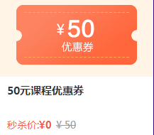 優惠卷