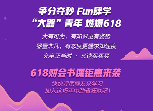 省錢情報局教你玩轉618！初級會計好課/好書/好禮等你來!