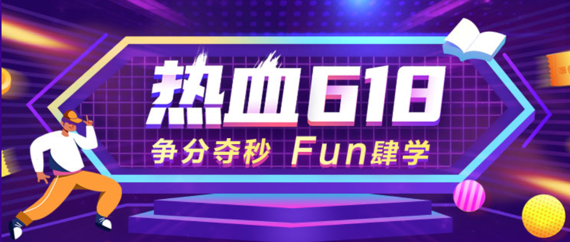 熱血618 擺攤經濟師好課