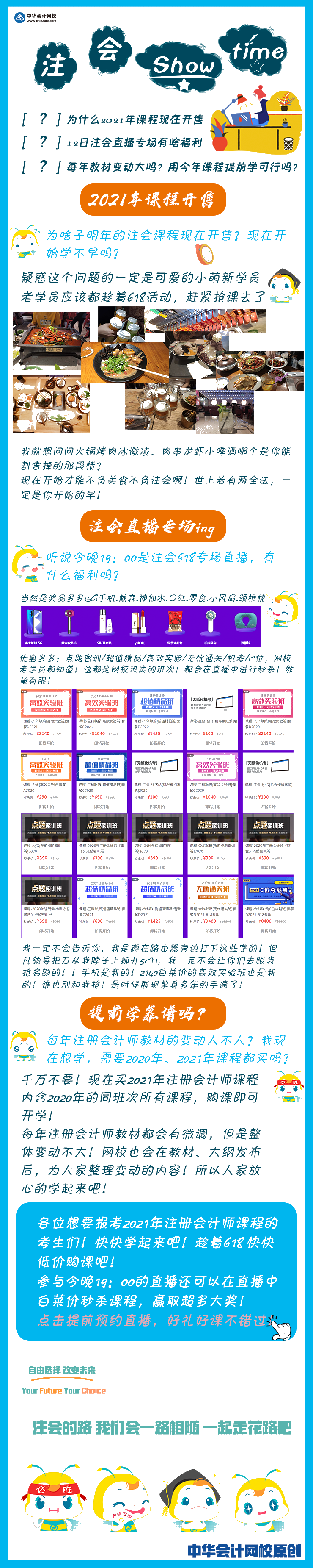 現(xiàn)在學(xué)2021注會課程太早？你已經(jīng)被落下了！~