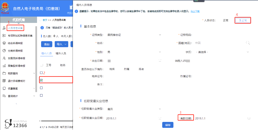 正保會計網校