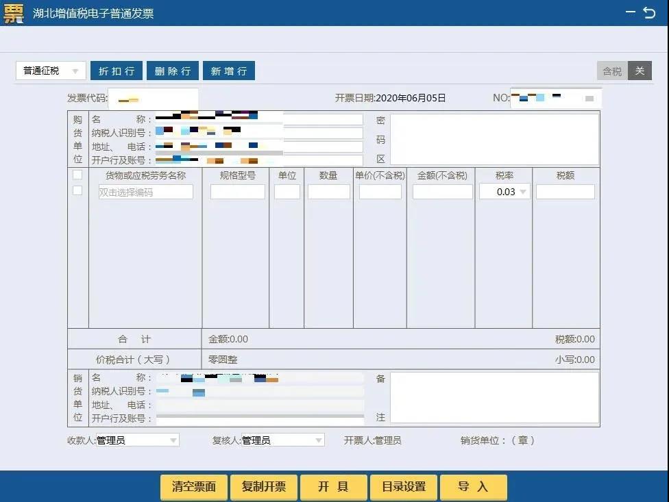 湖北省增值稅小規模納稅人使用稅務ukey如何開具免稅發票？