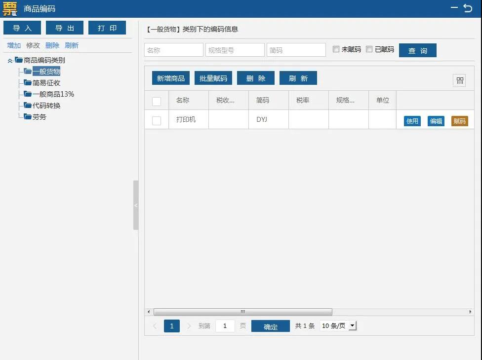 湖北省增值稅小規模納稅人使用稅務ukey如何開具免稅發票？