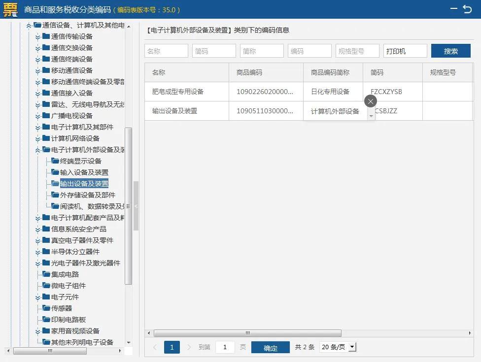 湖北省增值稅小規模納稅人使用稅務ukey如何開具免稅發票？