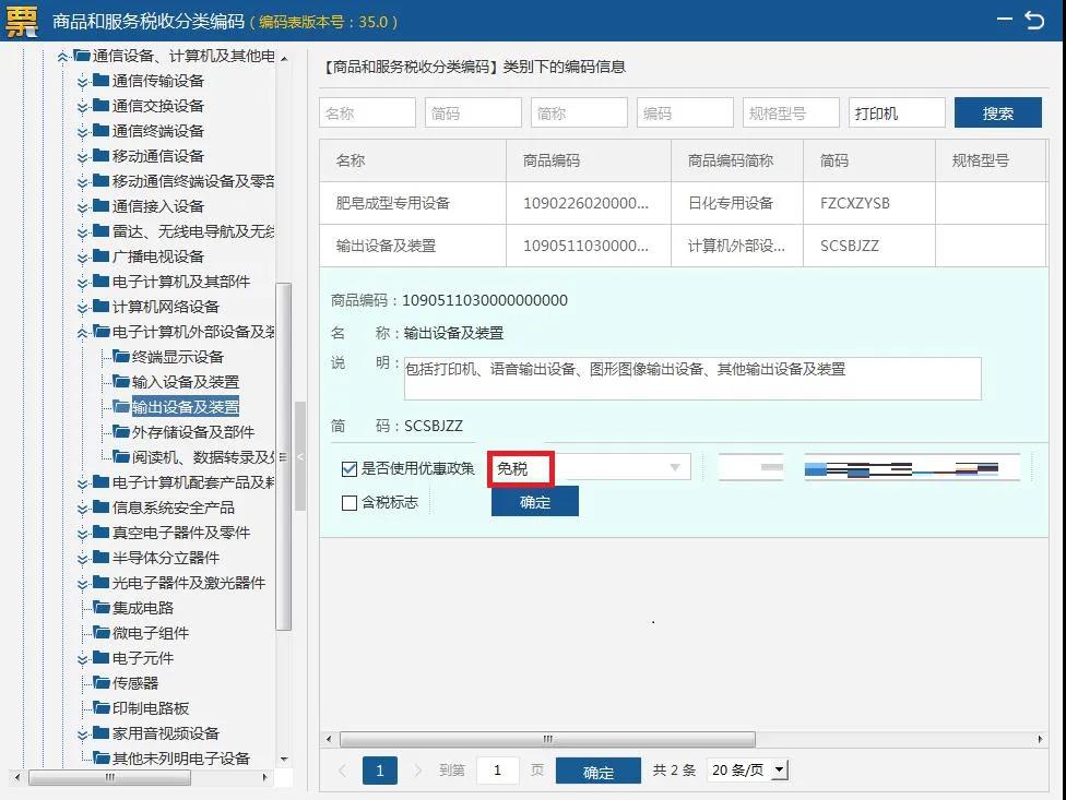 湖北省增值稅小規模納稅人使用稅務ukey如何開具免稅發票？