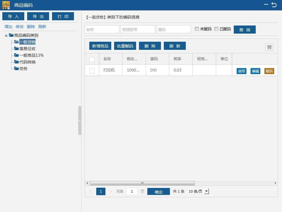 湖北省增值稅小規模納稅人使用稅務ukey如何開具免稅發票？