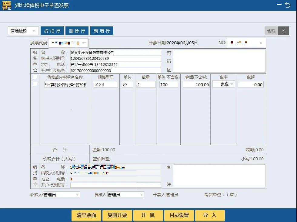 湖北省增值稅小規模納稅人使用稅務ukey如何開具免稅發票？