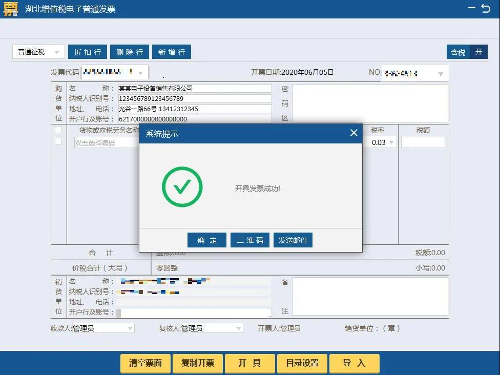 湖北省增值稅小規模納稅人使用稅務ukey如何開具免稅發票？